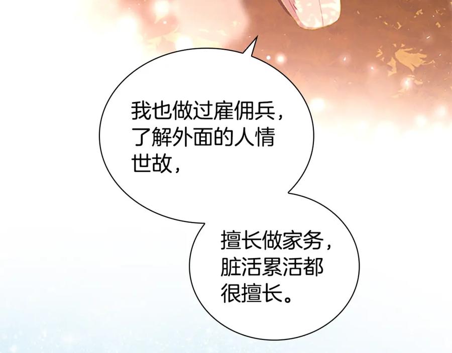 奶萌魔力小公主 第89话 别抛下我 第123页