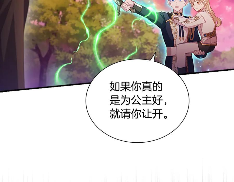 奶萌魔力小公主 第89话 别抛下我 第27页