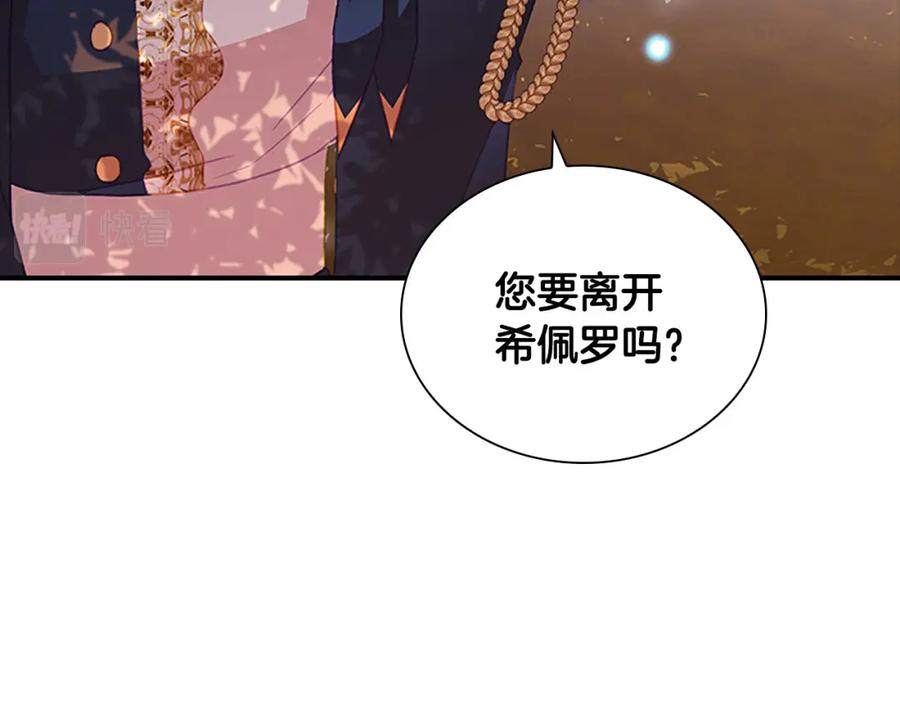 奶萌魔力小公主 第89话 别抛下我 第118页