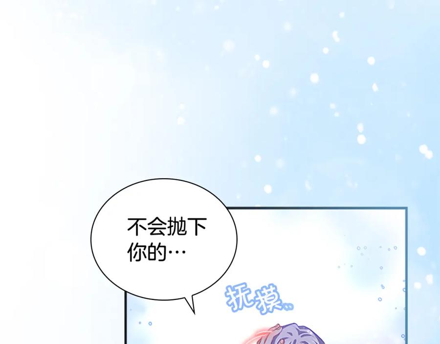 奶萌魔力小公主 第89话 别抛下我 第144页