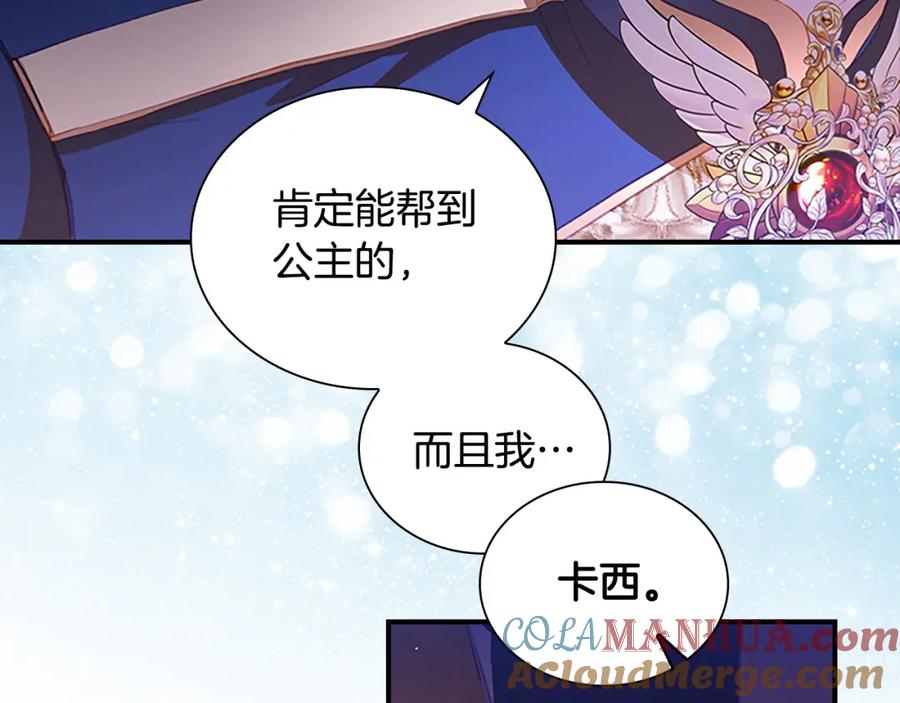 奶萌魔力小公主 第89话 别抛下我 第125页