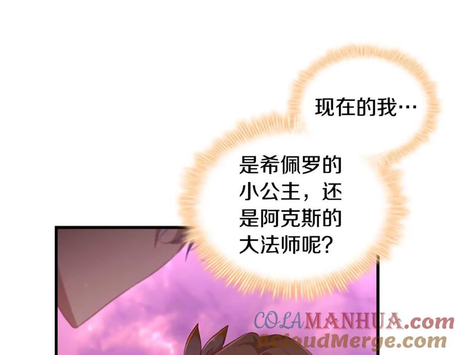 奶萌魔力小公主 第89话 别抛下我 第113页
