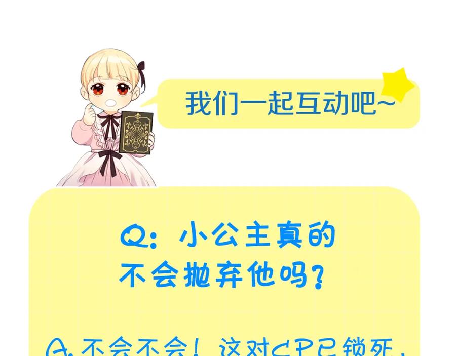 奶萌魔力小公主 第89话 别抛下我 第174页