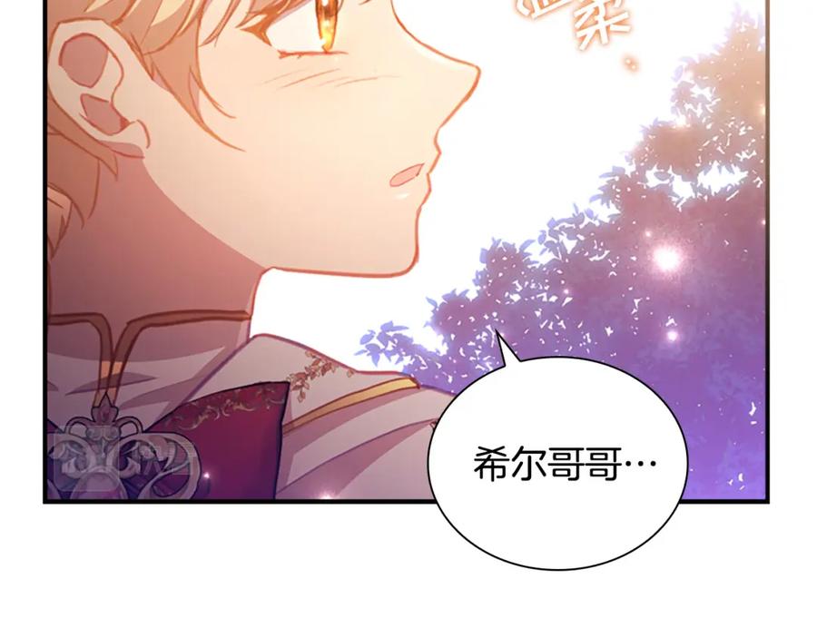 奶萌魔力小公主 第89话 别抛下我 第56页