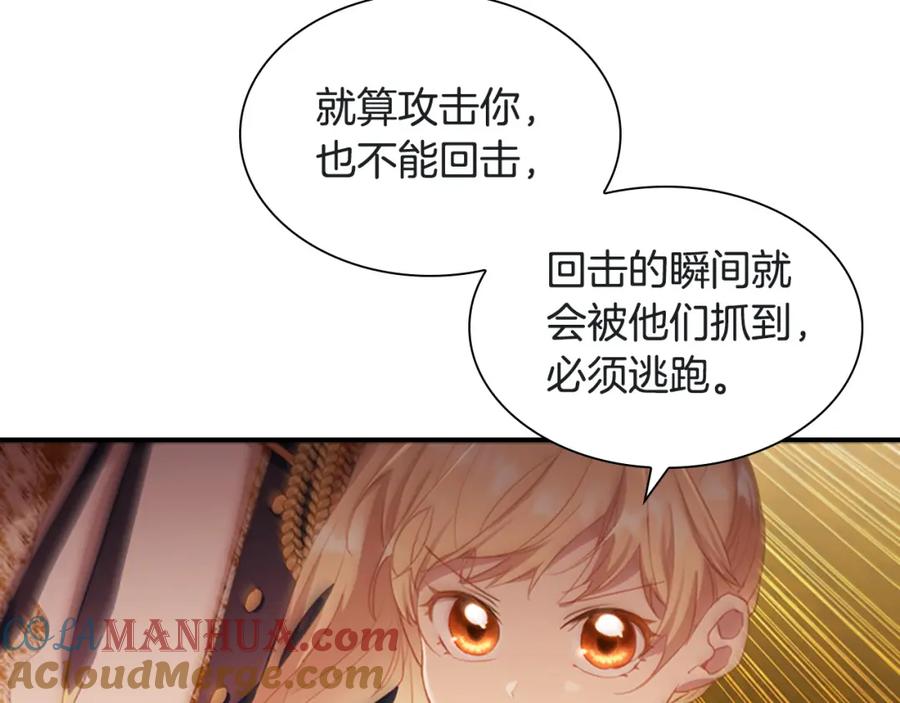 奶萌魔力小公主 第89话 别抛下我 第5页