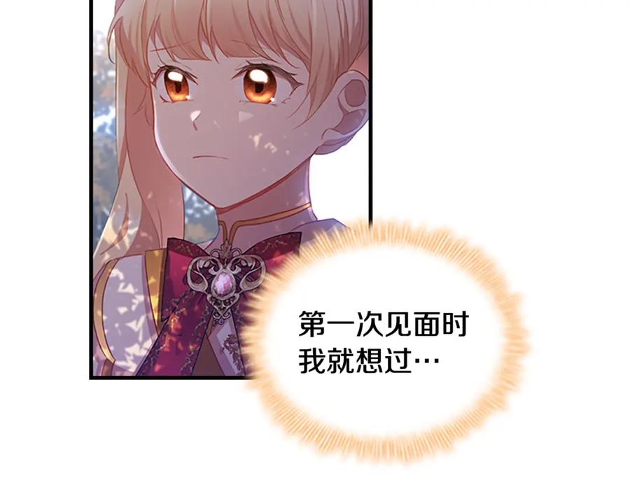 奶萌魔力小公主 第89话 别抛下我 第139页