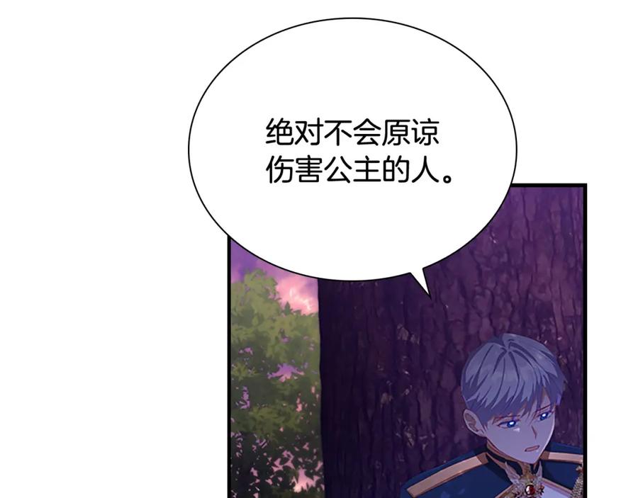 奶萌魔力小公主 第89话 别抛下我 第152页