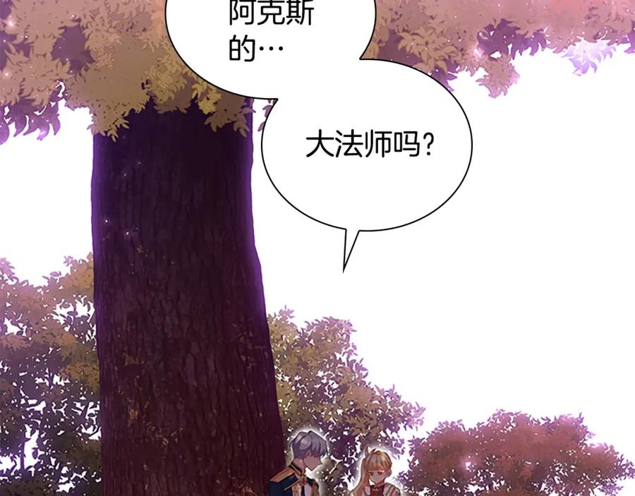 奶萌魔力小公主 第89话 别抛下我 第110页