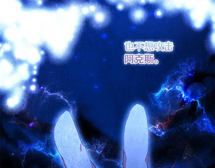 奶萌魔力小公主 第90话 选择 第12页