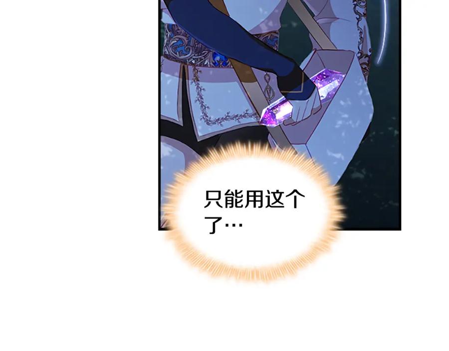奶萌魔力小公主 第90话 选择 第8页