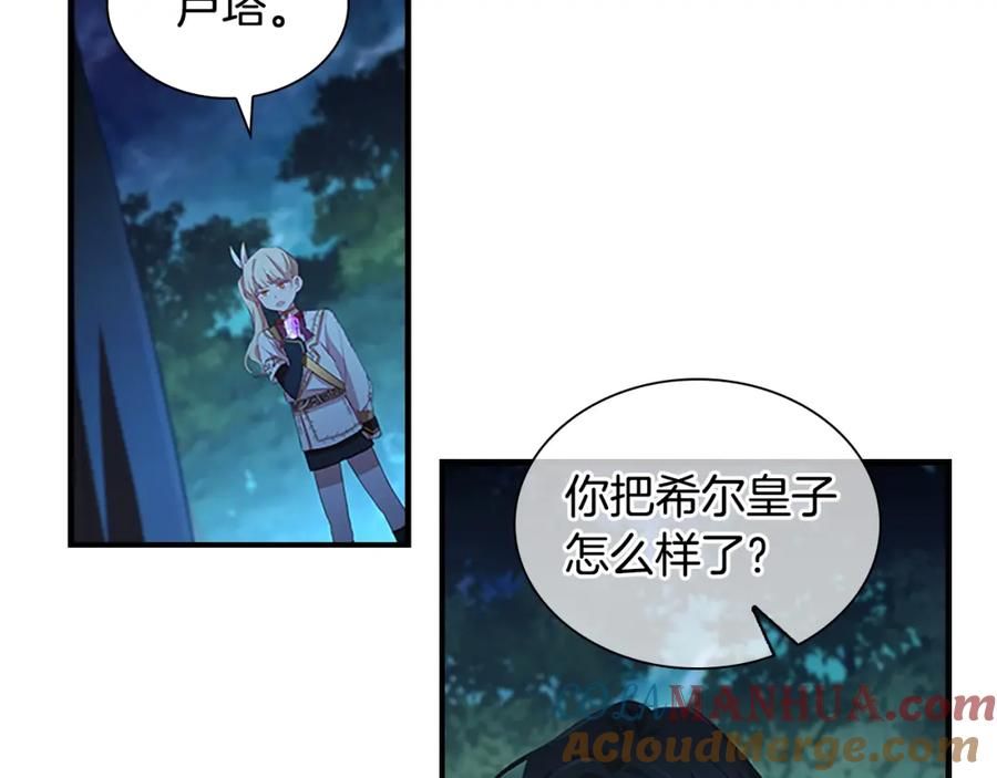 奶萌魔力小公主 第90话 选择 第69页