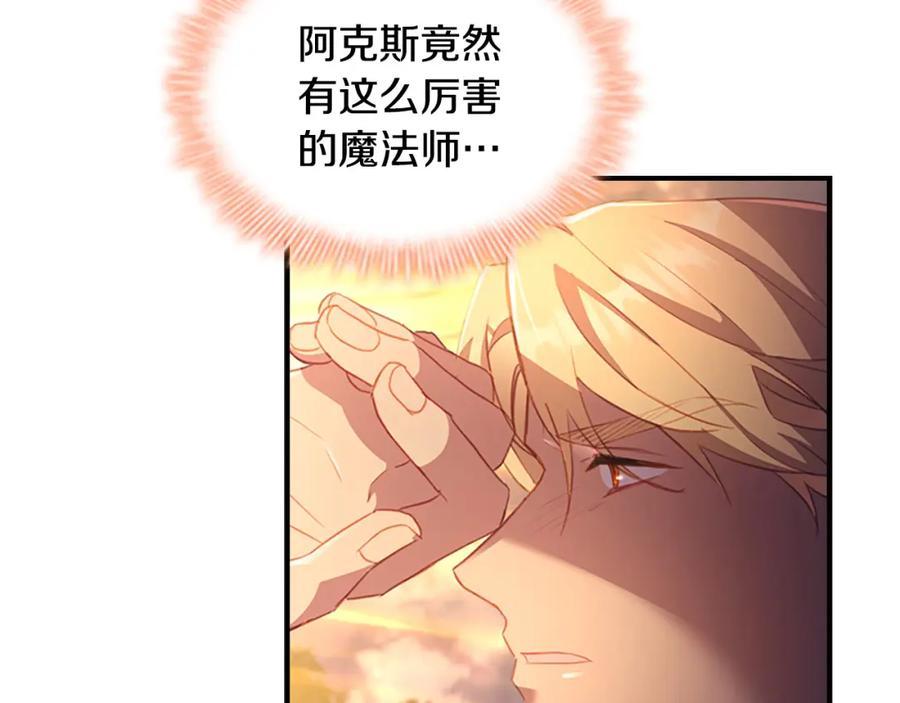 奶萌魔力小公主 第90话 选择 第119页