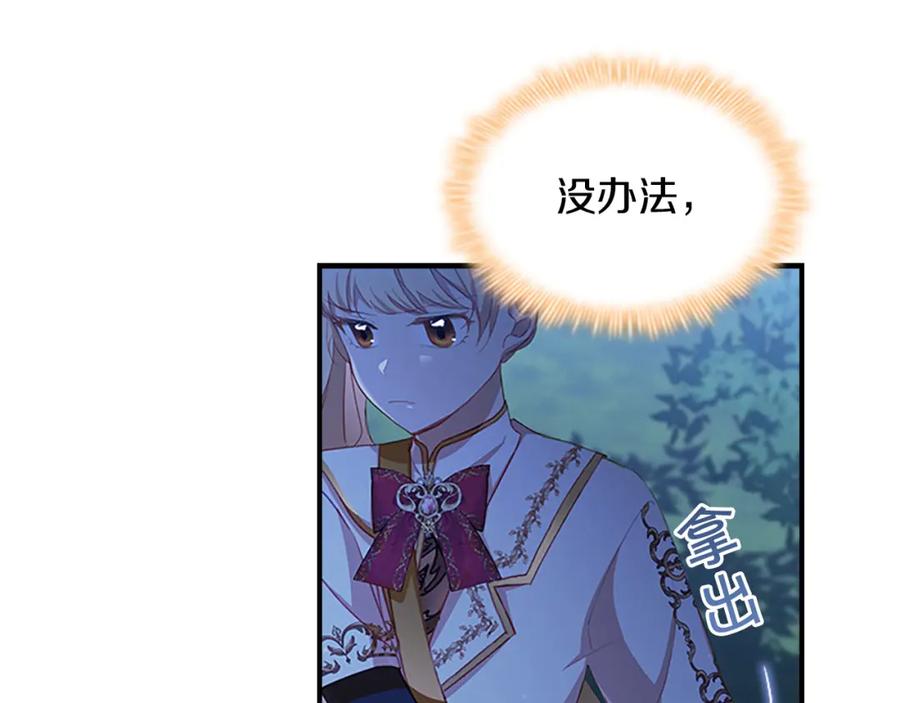 奶萌魔力小公主 第90话 选择 第7页