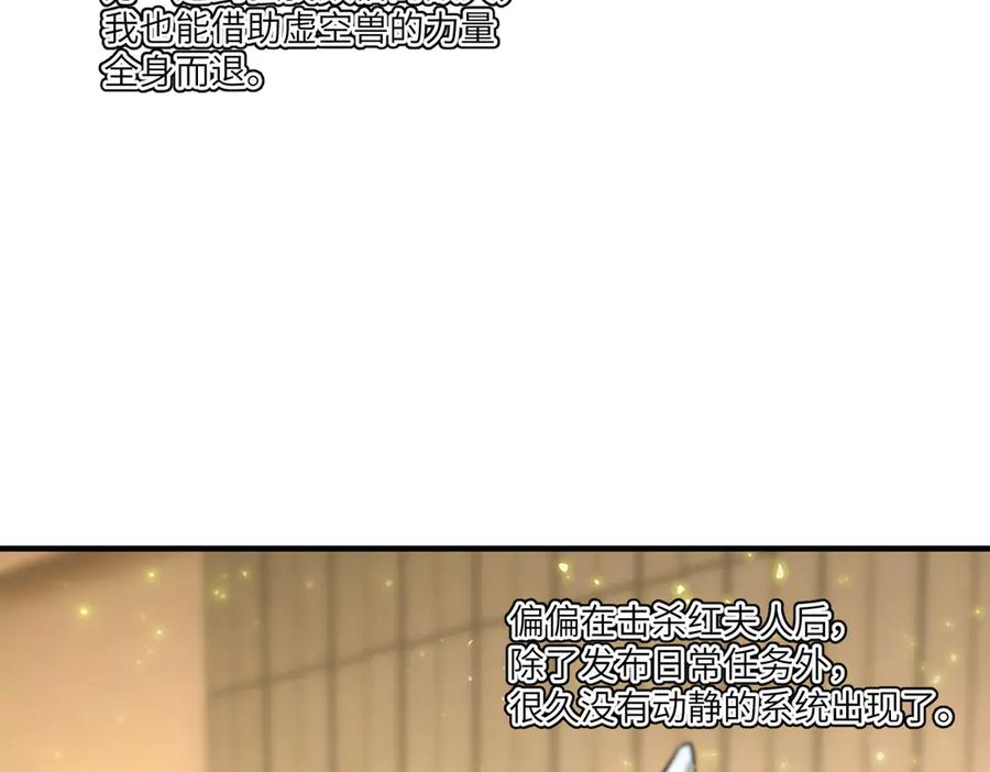 《SSS级超越常理的圣骑士》第91话 黑风山 第19页