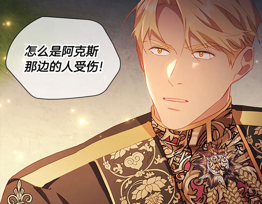 奶萌魔力小公主 第90话 选择 第127页