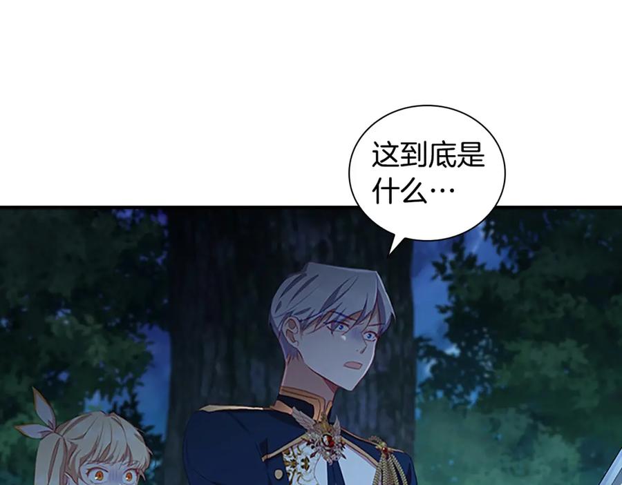 奶萌魔力小公主 第90话 选择 第47页
