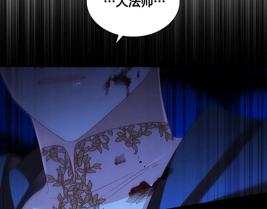 奶萌魔力小公主 第90话 选择 第54页