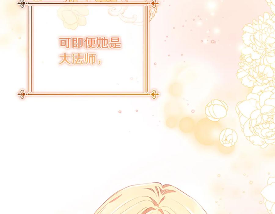 奶萌魔力小公主 第90话 选择 第135页