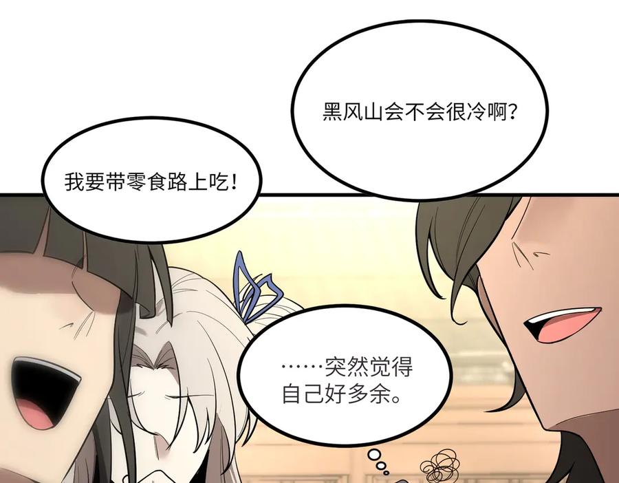 《SSS级超越常理的圣骑士》第91话 黑风山 第15页