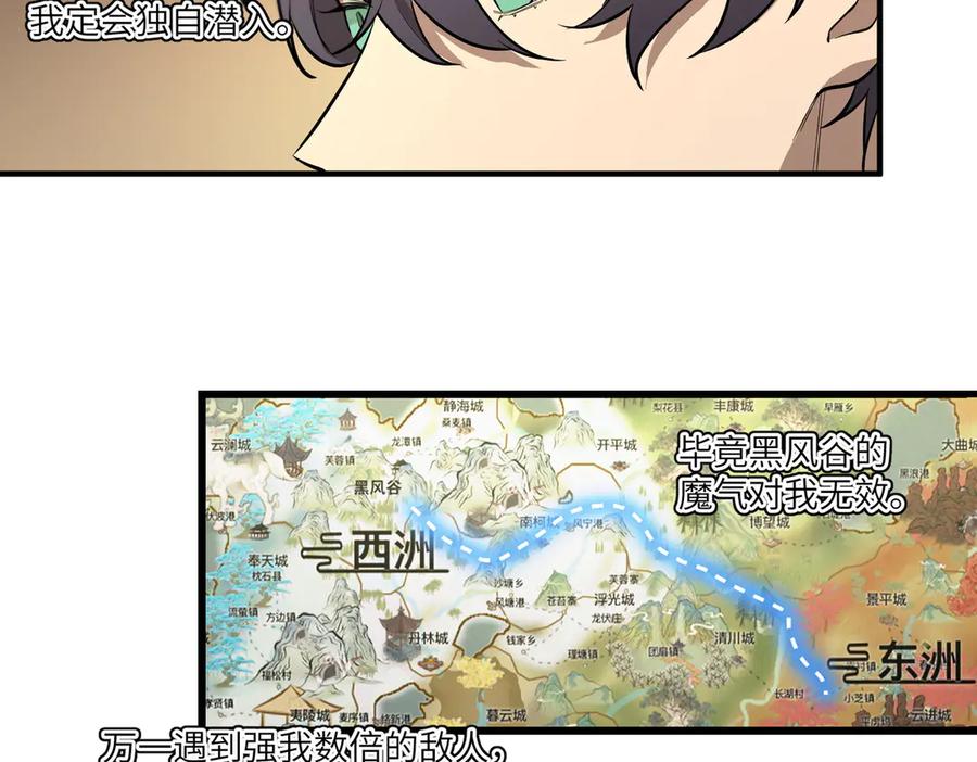 《SSS级超越常理的圣骑士》第91话 黑风山 第18页