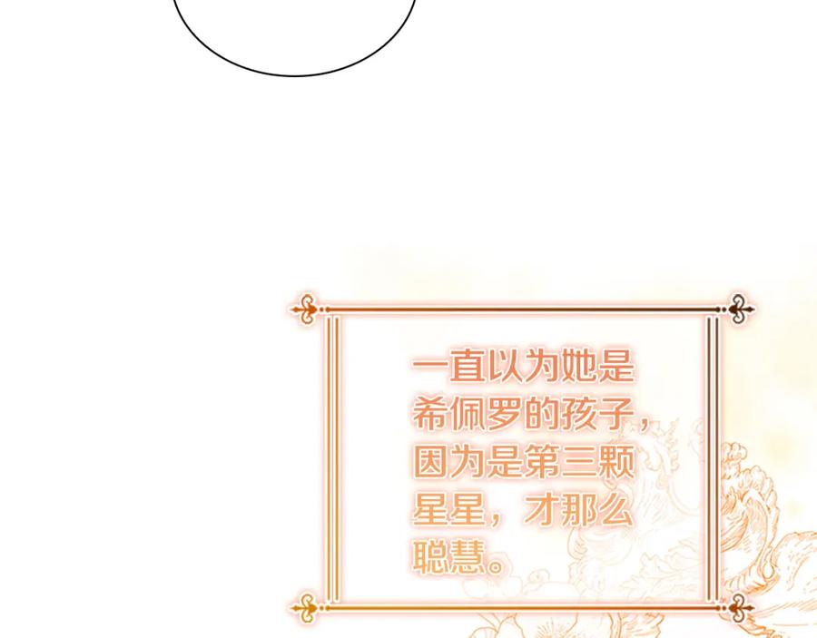奶萌魔力小公主 第90话 选择 第132页