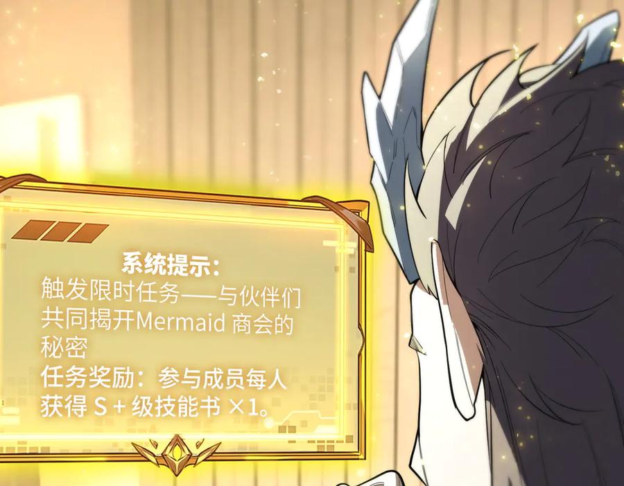 《SSS级超越常理的圣骑士》第91话 黑风山 第20页