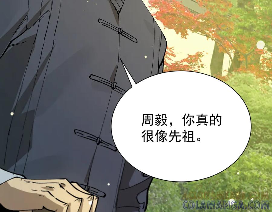 《SSS级超越常理的圣骑士》第91话 黑风山 第13页