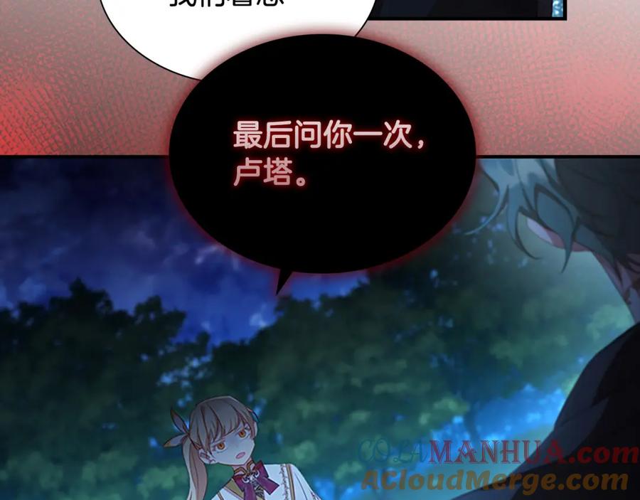 奶萌魔力小公主 第90话 选择 第81页