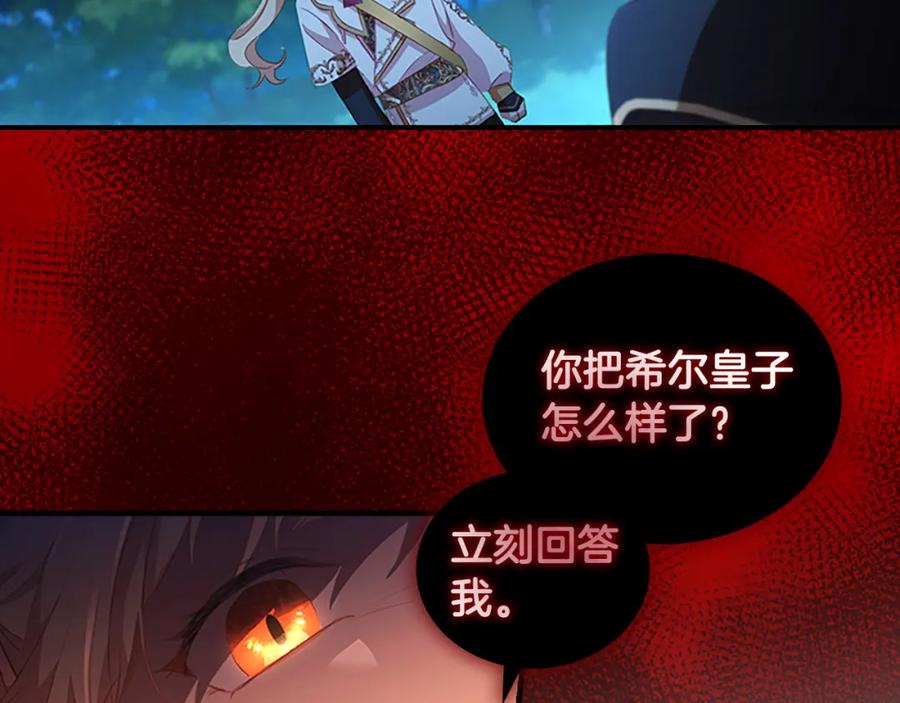 奶萌魔力小公主 第90话 选择 第82页