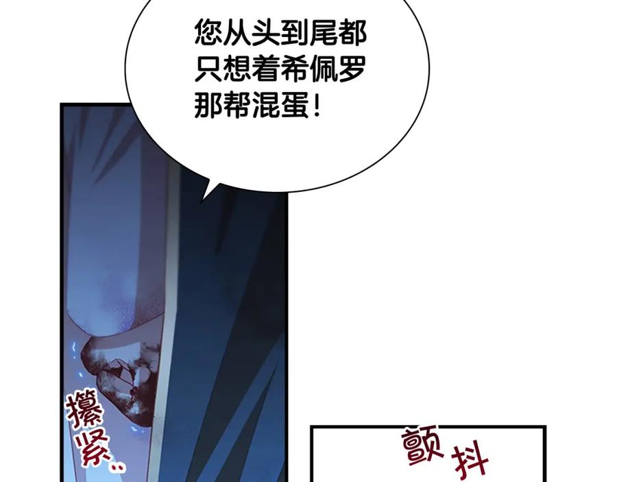 奶萌魔力小公主 第90话 选择 第79页