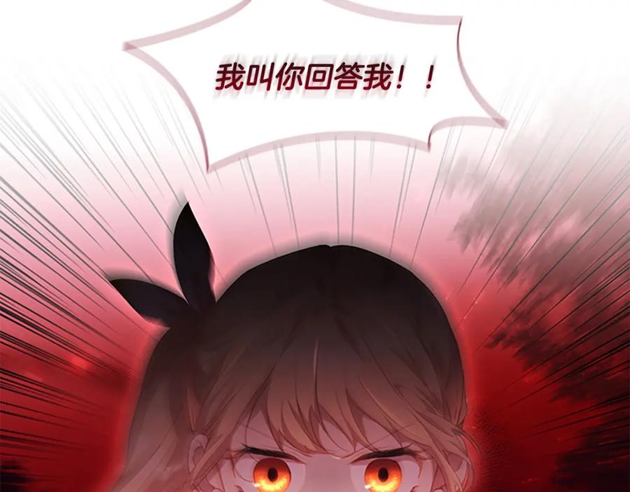 奶萌魔力小公主 第90话 选择 第75页