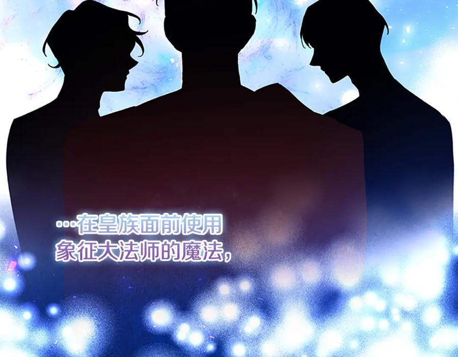 奶萌魔力小公主 第90话 选择 第11页
