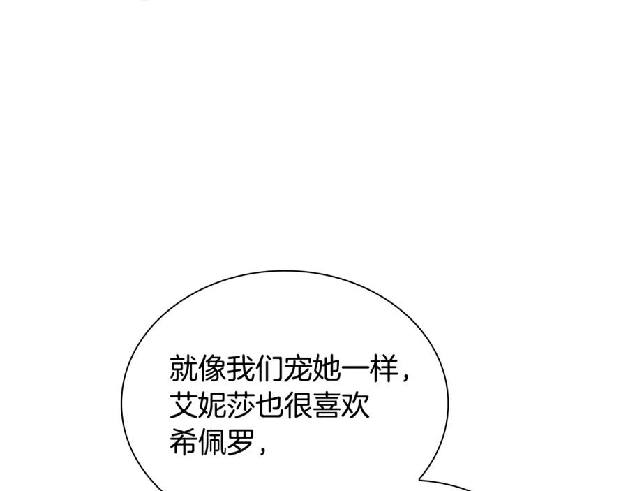 奶萌魔力小公主 第91话 惊天魔力 第138页