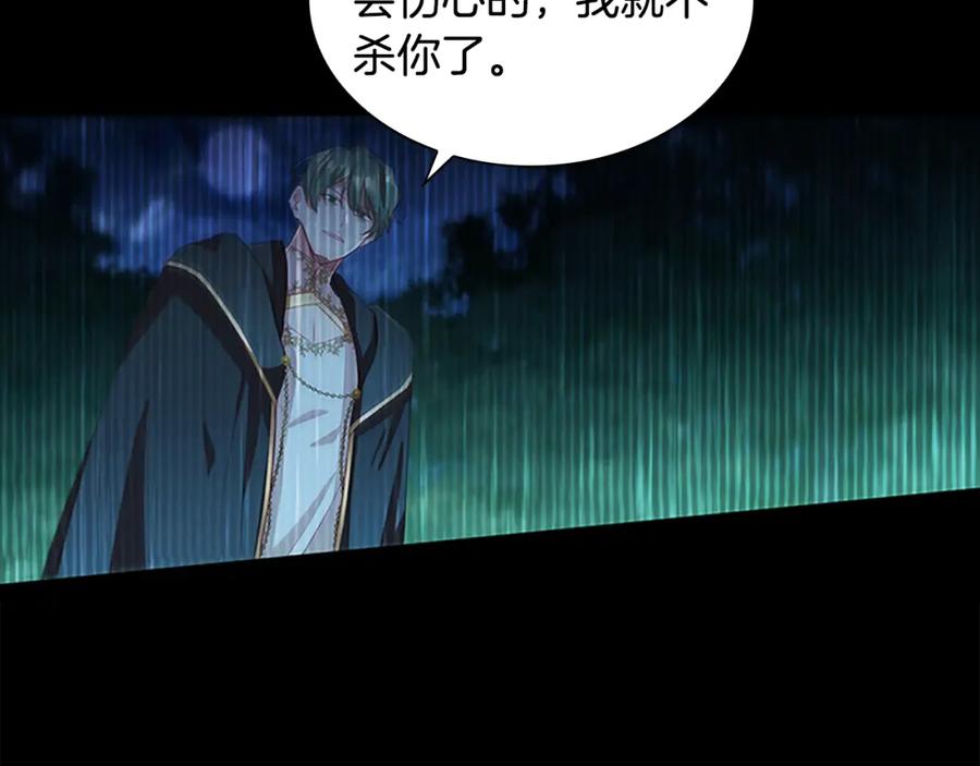 奶萌魔力小公主 第91话 惊天魔力 第116页