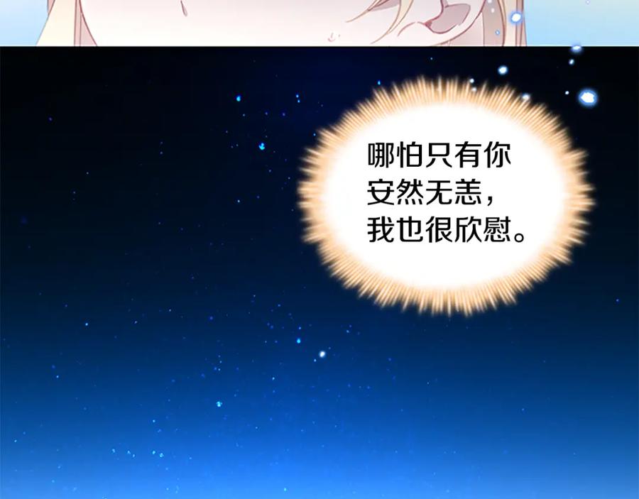 奶萌魔力小公主 第91话 惊天魔力 第86页