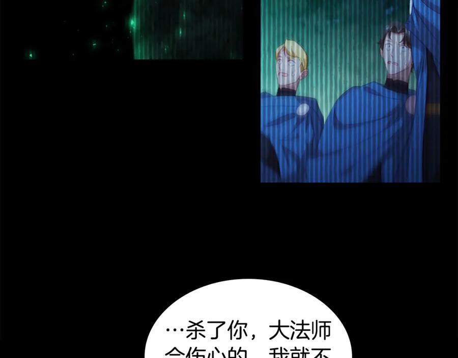 奶萌魔力小公主 第91话 惊天魔力 第115页