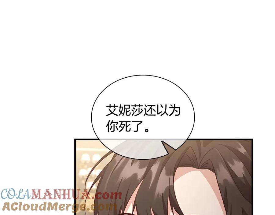 奶萌魔力小公主 第91话 惊天魔力 第121页