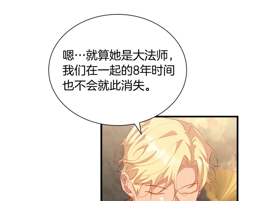 奶萌魔力小公主 第91话 惊天魔力 第132页