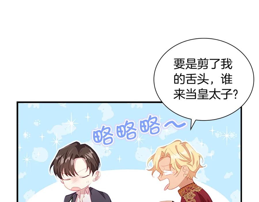 奶萌魔力小公主 第91话 惊天魔力 第103页