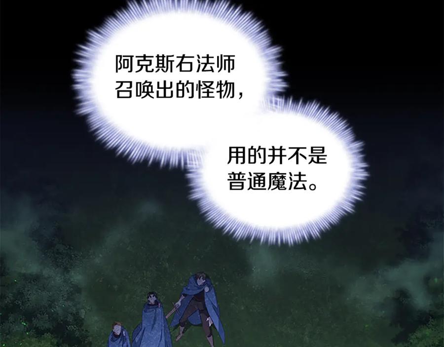 奶萌魔力小公主 第91话 惊天魔力 第110页