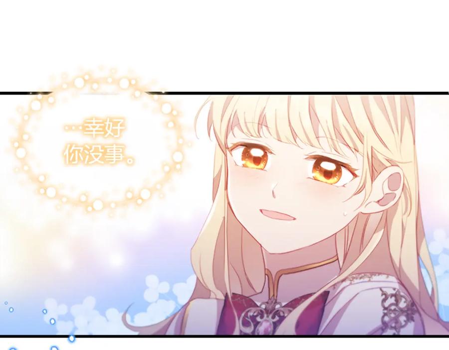 奶萌魔力小公主 第91话 惊天魔力 第84页