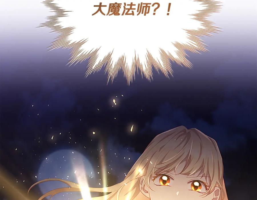 奶萌魔力小公主 第91话 惊天魔力 第16页