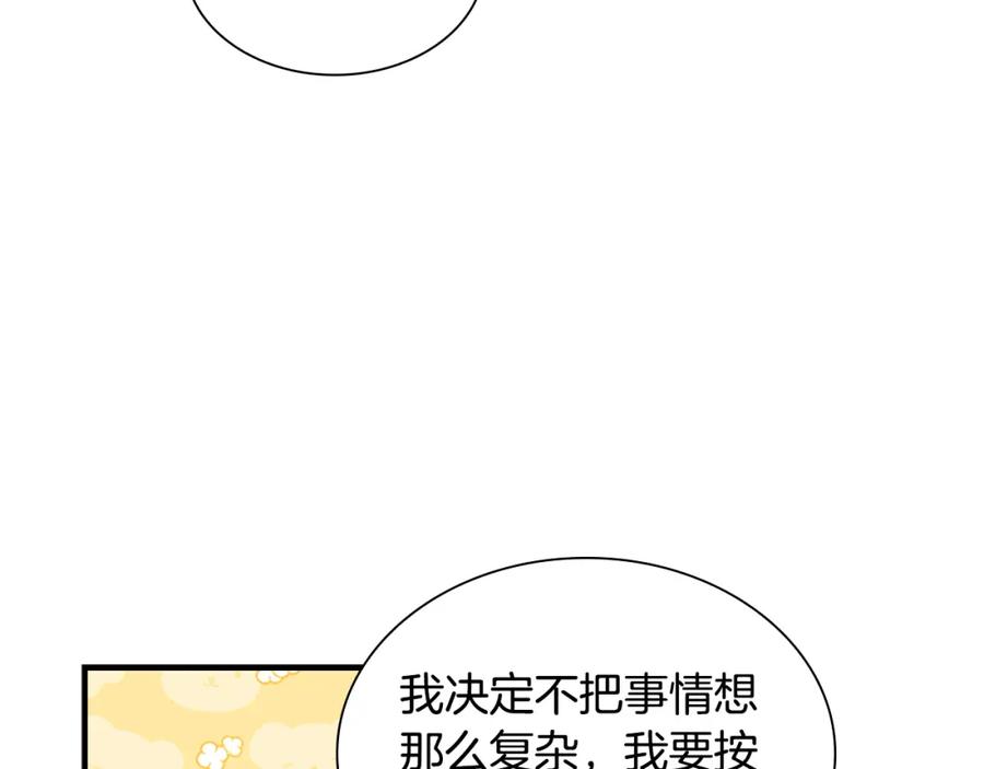 奶萌魔力小公主 第91话 惊天魔力 第142页