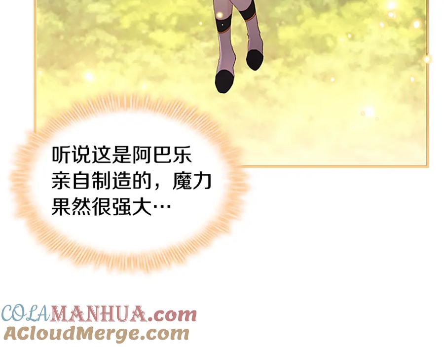 奶萌魔力小公主 第91话 惊天魔力 第9页