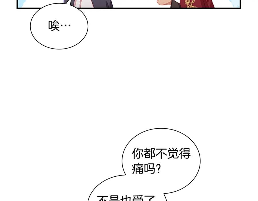 奶萌魔力小公主 第91话 惊天魔力 第104页