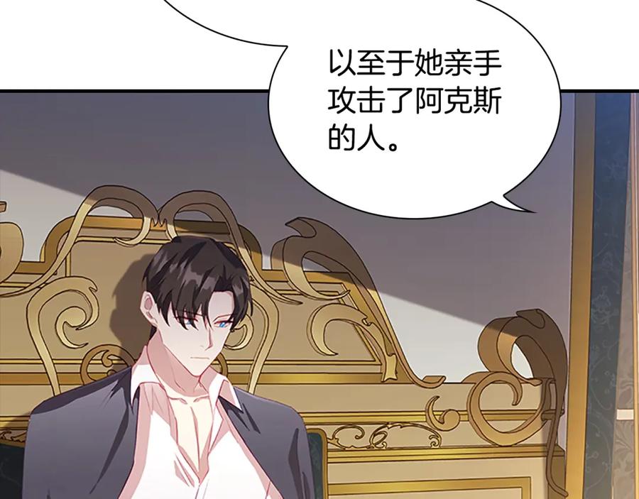 奶萌魔力小公主 第91话 惊天魔力 第139页