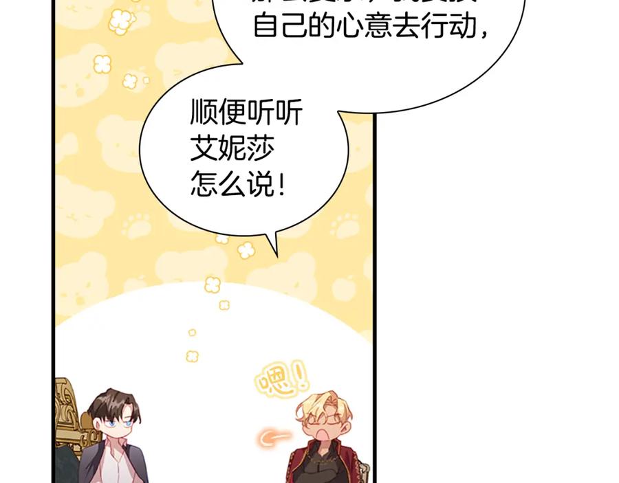 奶萌魔力小公主 第91话 惊天魔力 第143页