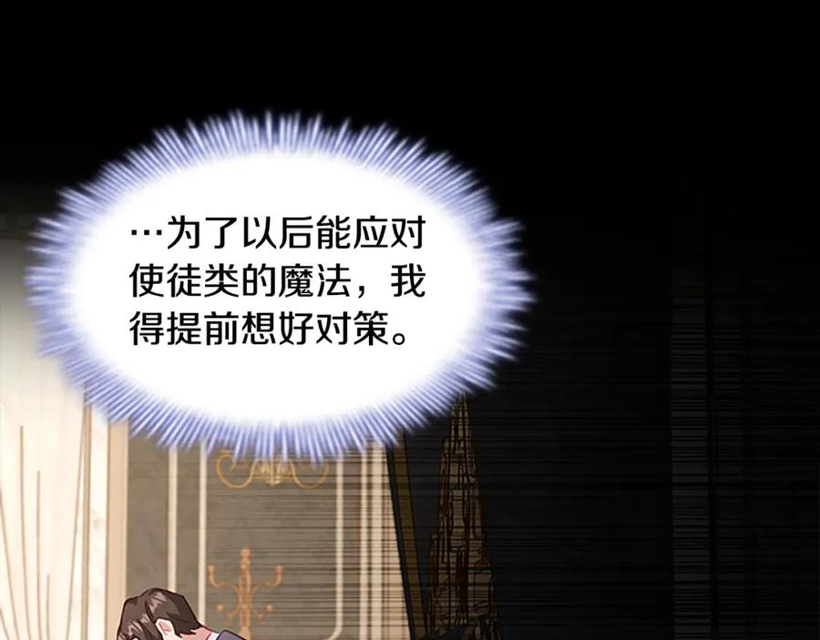 奶萌魔力小公主 第91话 惊天魔力 第119页