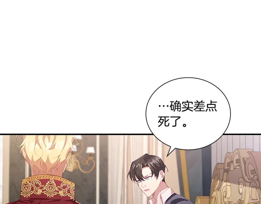 奶萌魔力小公主 第91话 惊天魔力 第124页