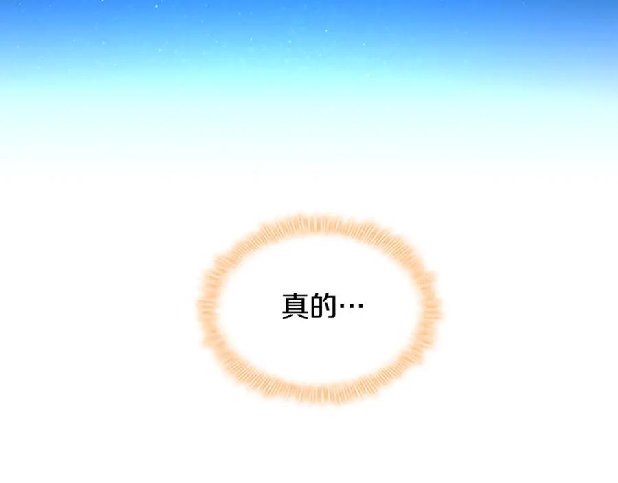 奶萌魔力小公主 第91话 惊天魔力 第87页